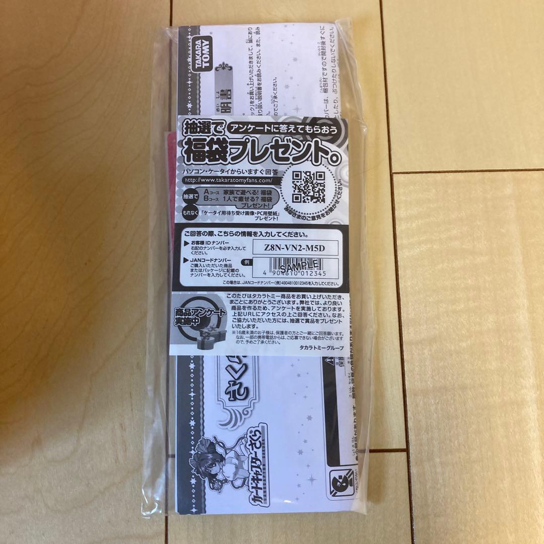 カードキャプターさくら さくらカードブック ナッシングカード(非売品)セット