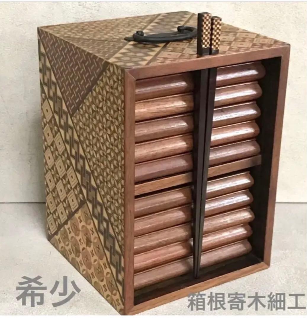 希少　箱根寄木細工　工芸品　取り皿10枚　取り箸付き(箱根駅伝トロフィー)