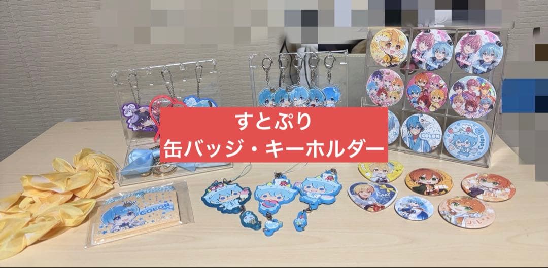 【バラ売り】すとぷり 缶バッジ