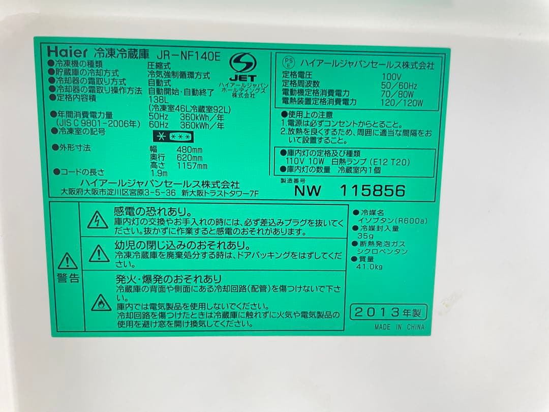 798 ハイアール おしゃれホワイト2ドア冷蔵庫 一人暮らし 単身 取説付き