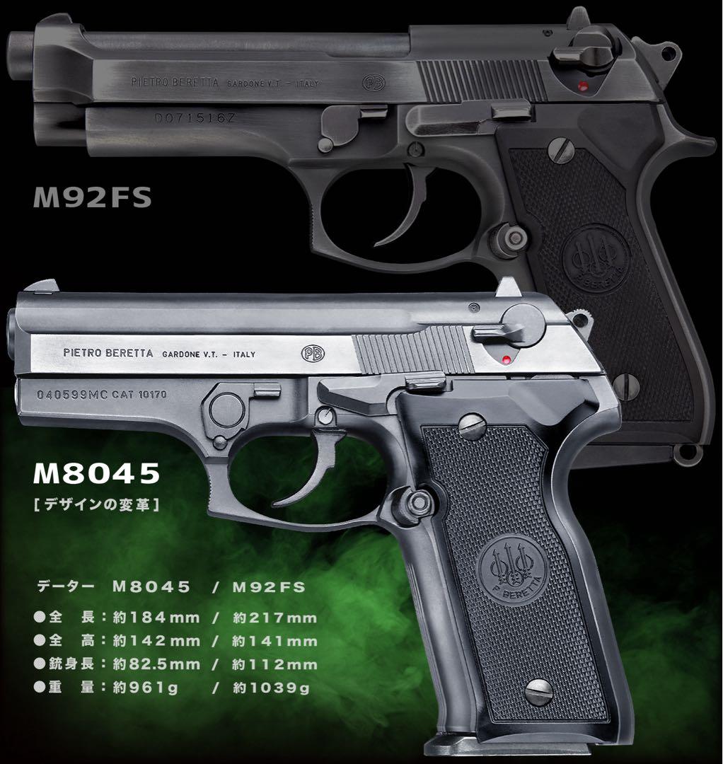 WA M8045 カーボンブラック　ガスガン　ウェスタンアームズ