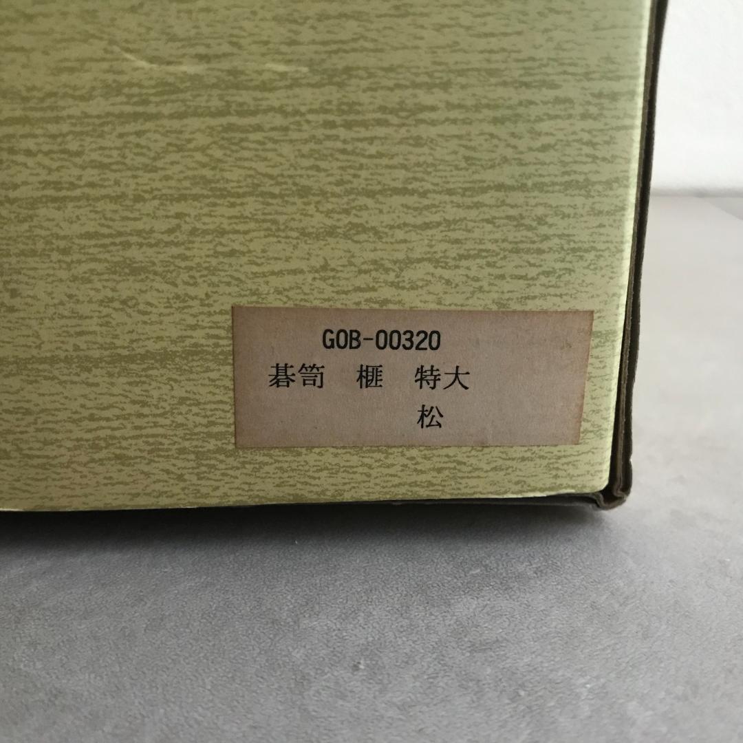 【土日限定出品】囲碁の駒 本蛤碁石（那智黒付）＆ 碁笥（榧 特大 松）セット