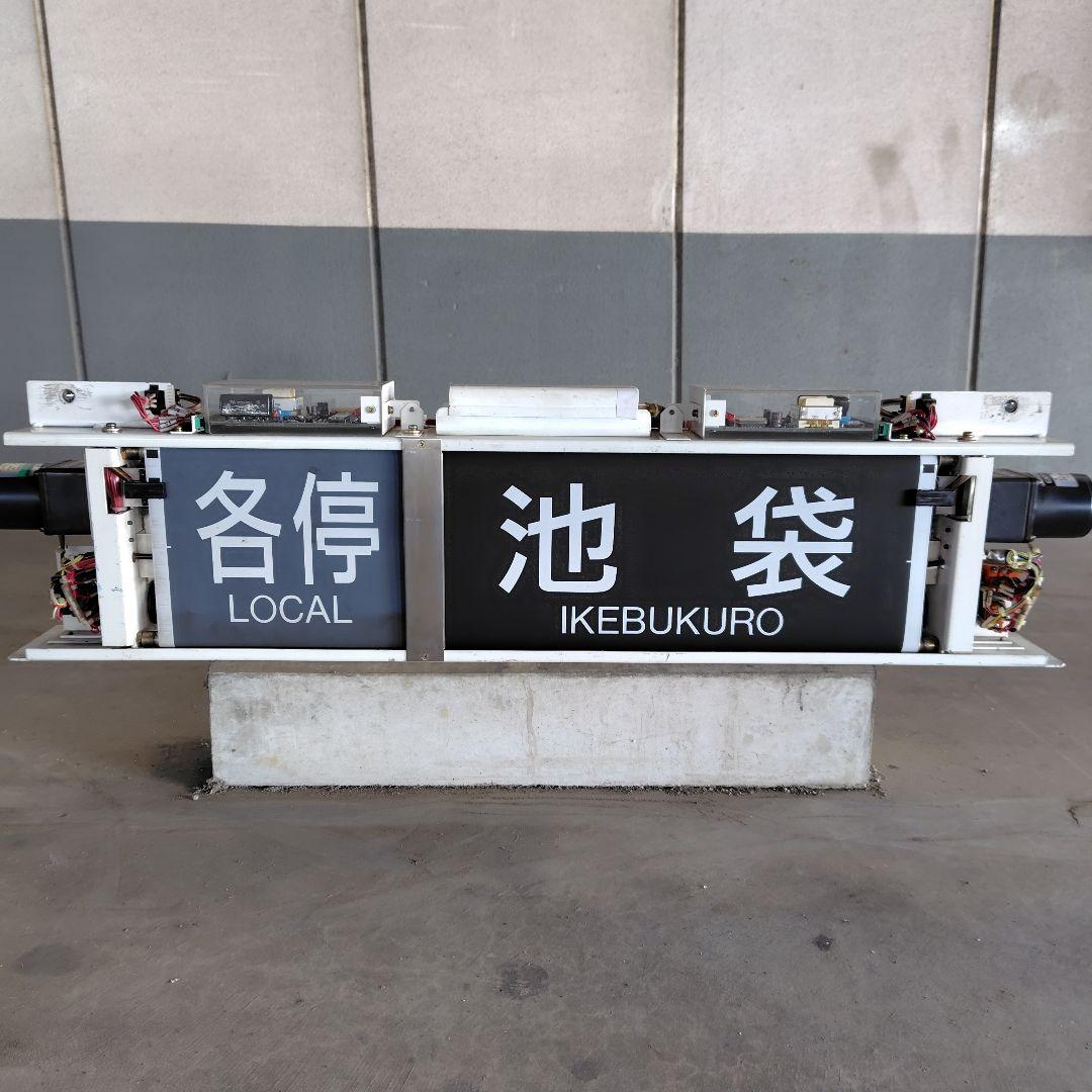 西武鉄道 行先表示器 方向幕