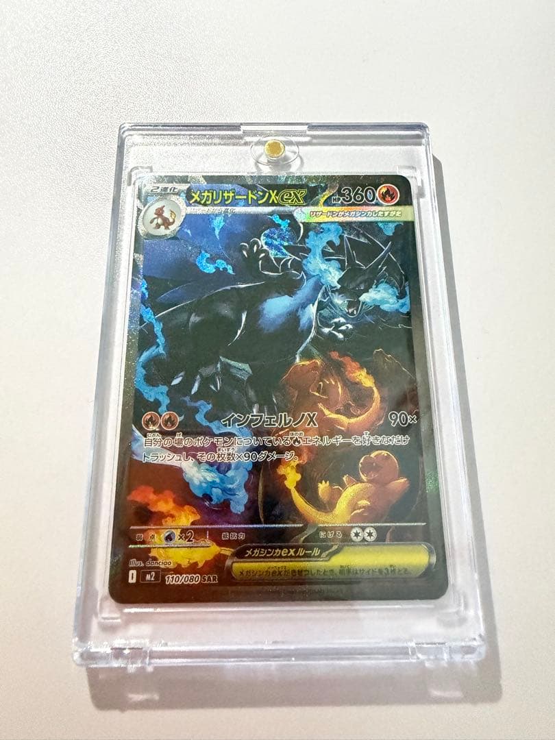 メガリザードンX ex SAR