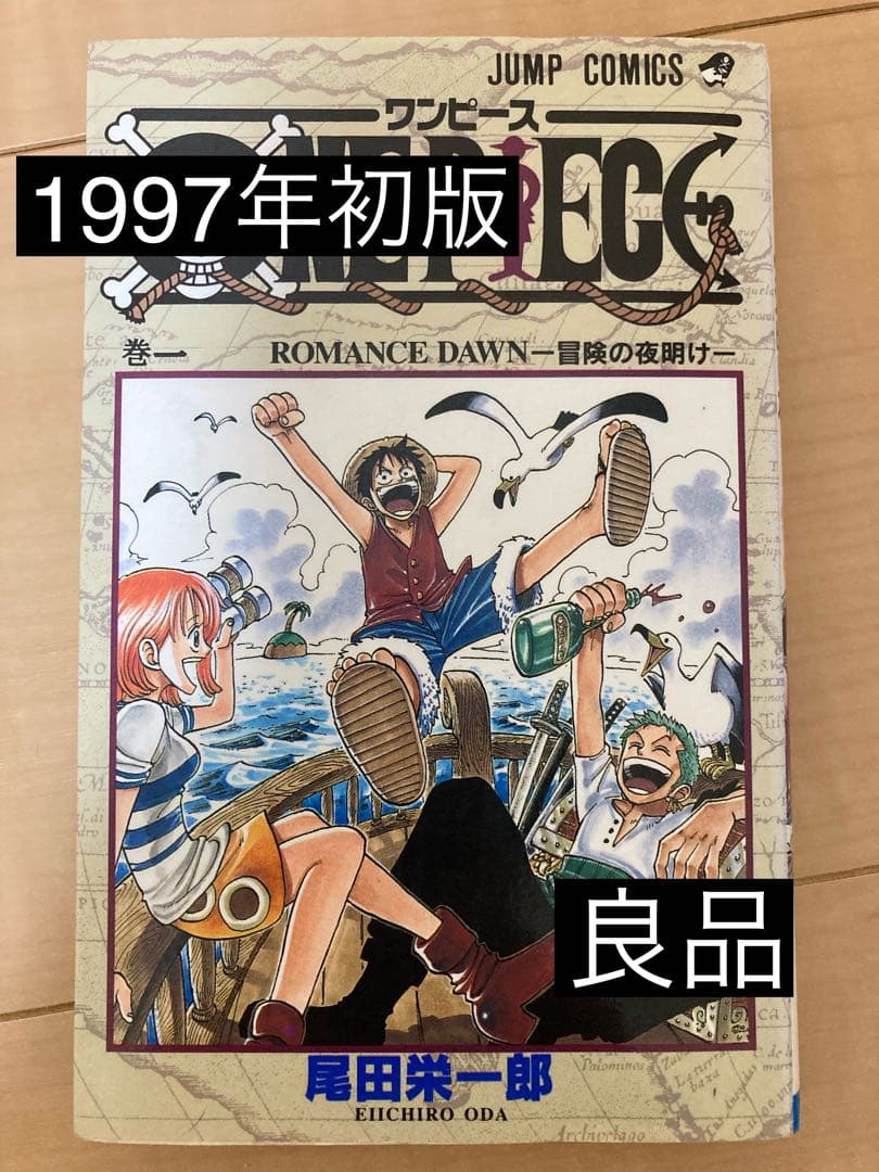 ワンピース 1巻 初版