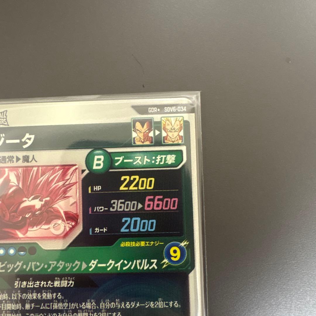 SDV6-034 GDRパラレル 魔人ベジータ