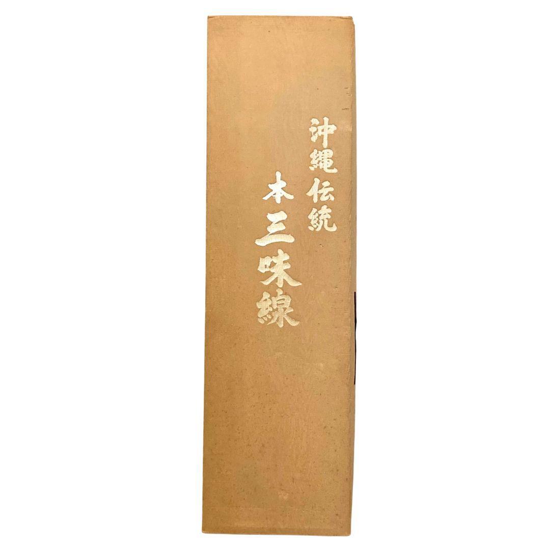 未使用 三線 沖縄 本革 沖縄伝統 本三味線 蛇皮 本皮 箱付き