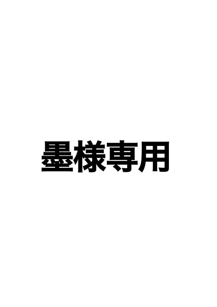 墨