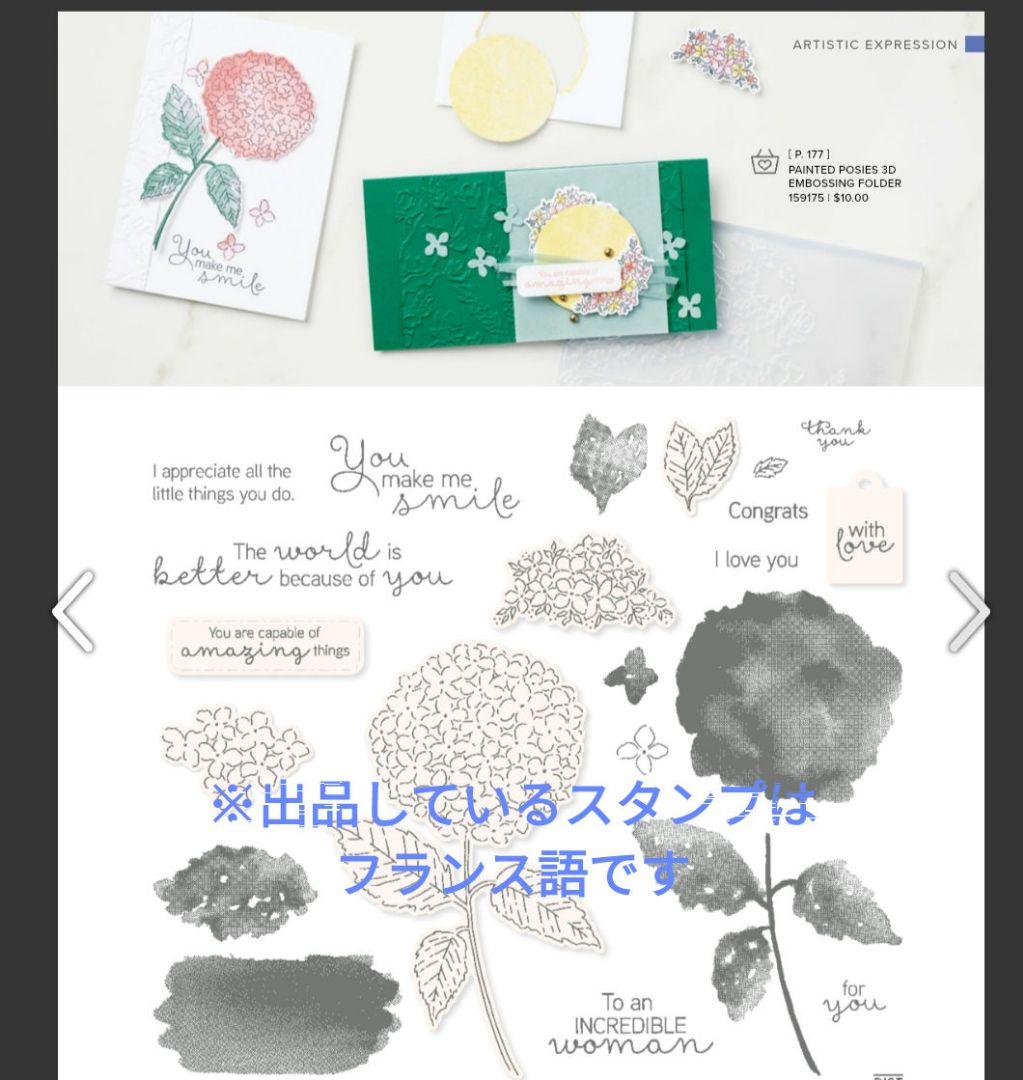 お値下げ！未使用　あじさいスタンプ＆ダイ　スタンピンアップ
