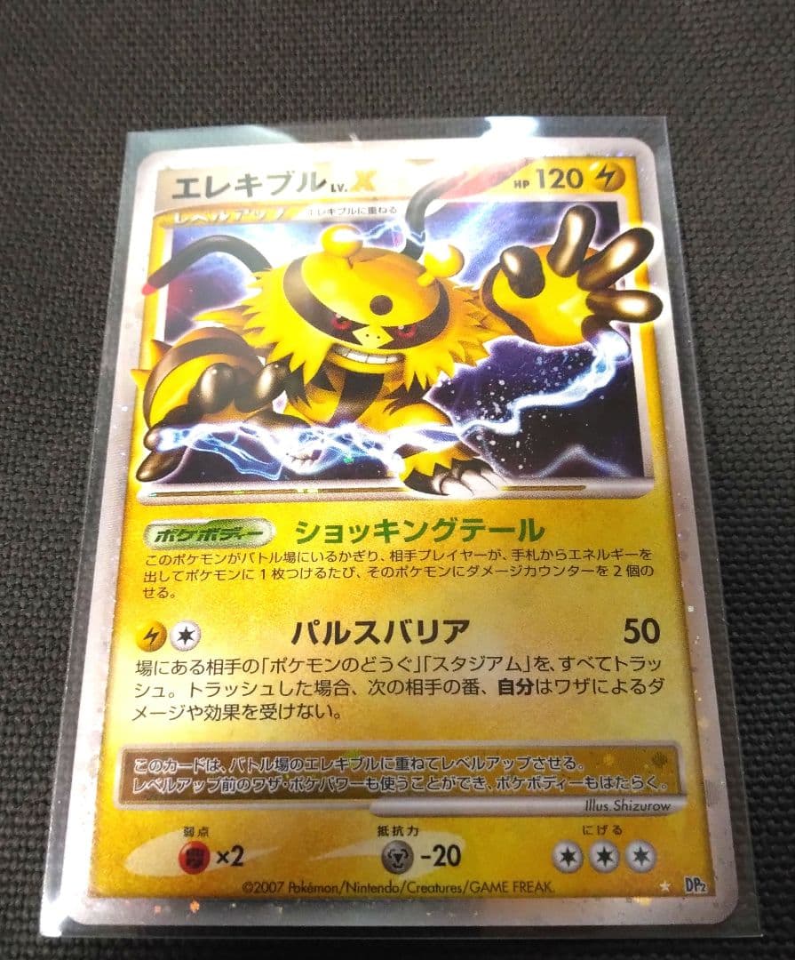 ポケモンカード エレキブル Lv.X