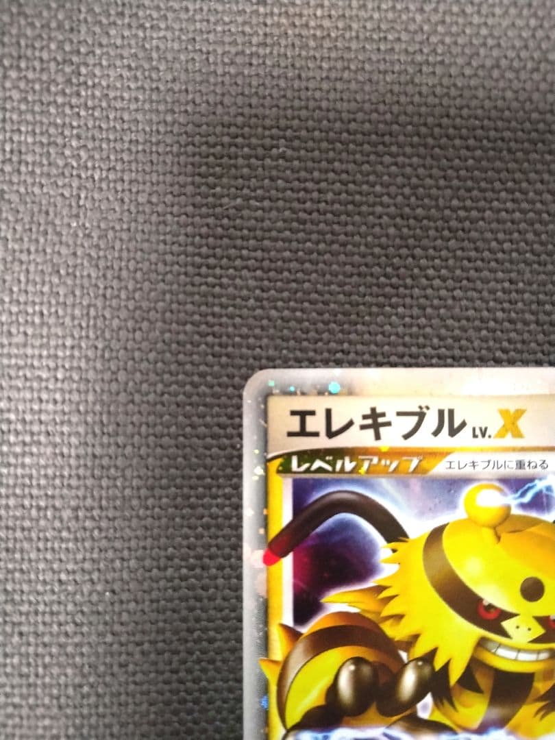 ポケモンカード エレキブル Lv.X