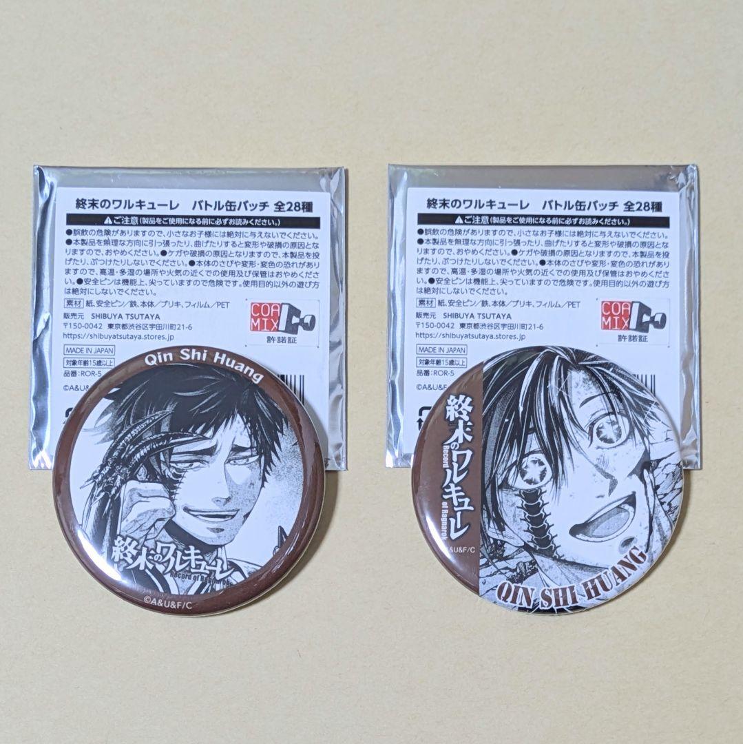 終末のワルキューレ　始皇帝　バトル 缶バッジ TSUTAYA 希少 7回戦