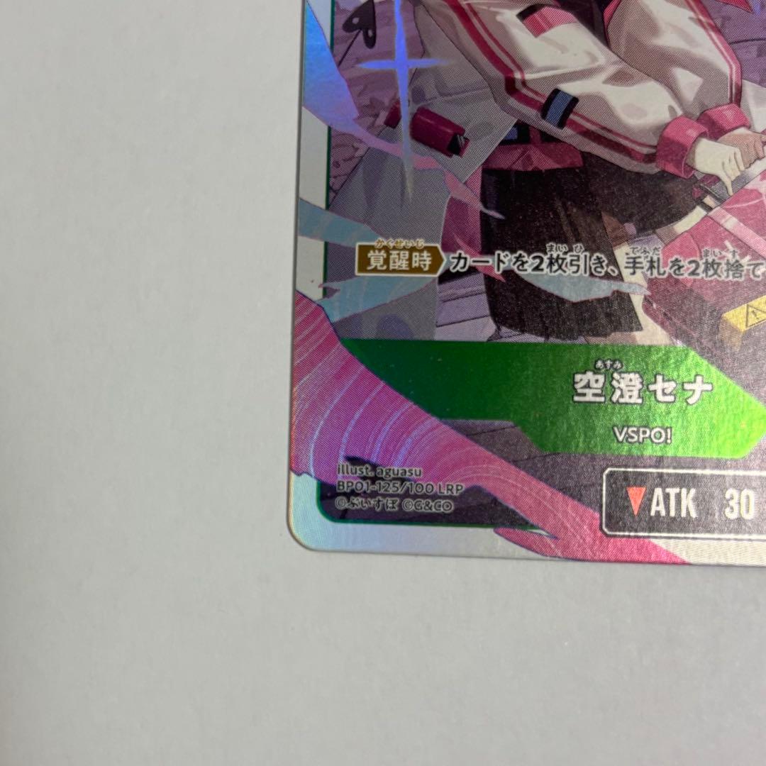 空澄セナ　LRP