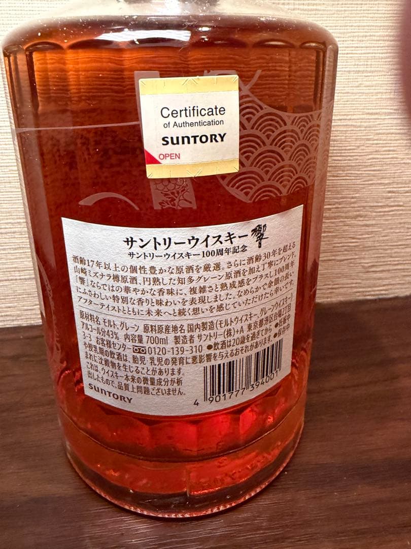 か*な様 響 サントリーウイスキー 100周年記念 -Anniversary B