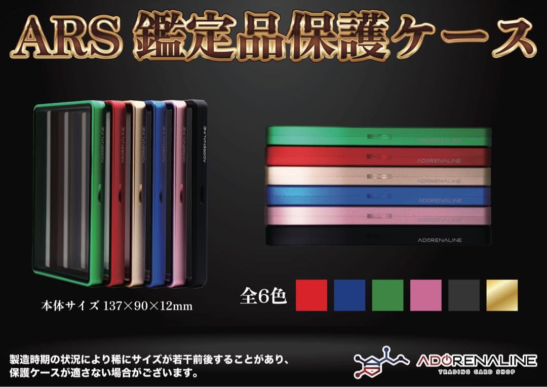 ARS 鑑定品 保護ケース 収納ケース RED×3set