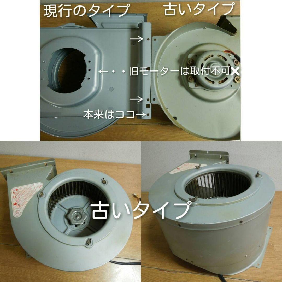 富士工業 レンジフード モーター 90233661 BDR-3H・・など