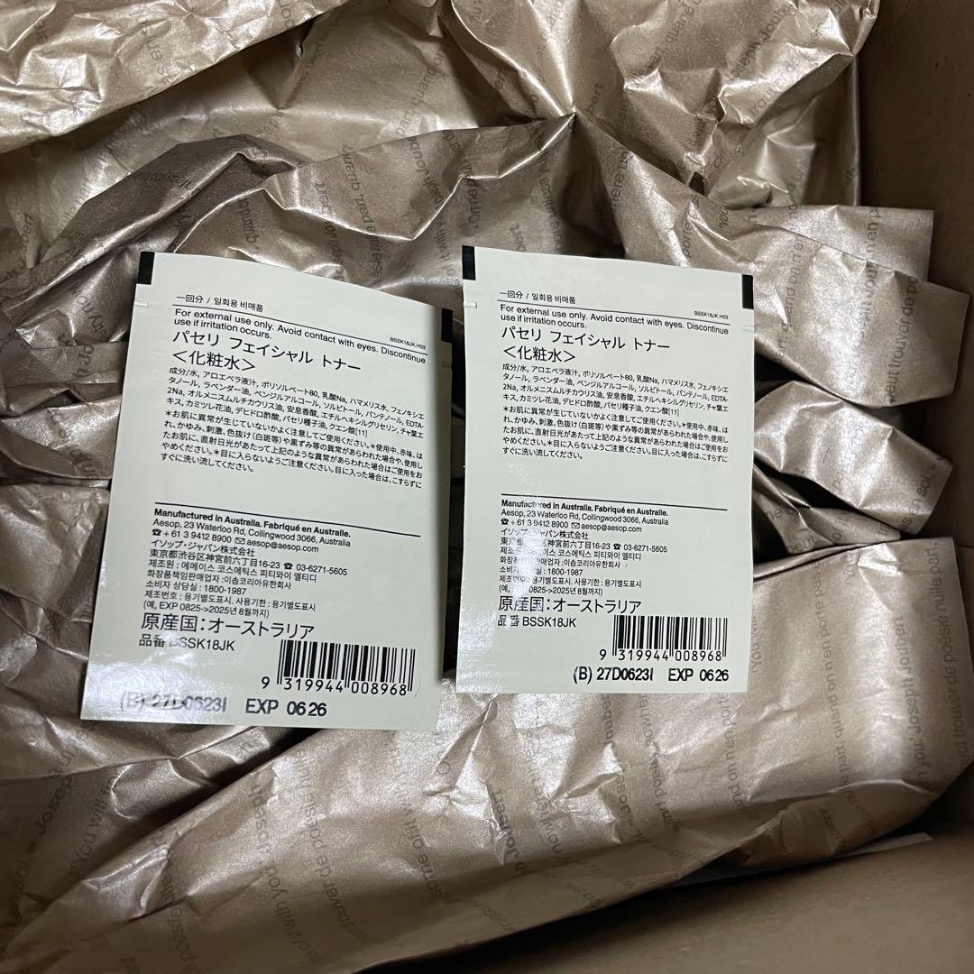 Aesop スキンケア 美容セット