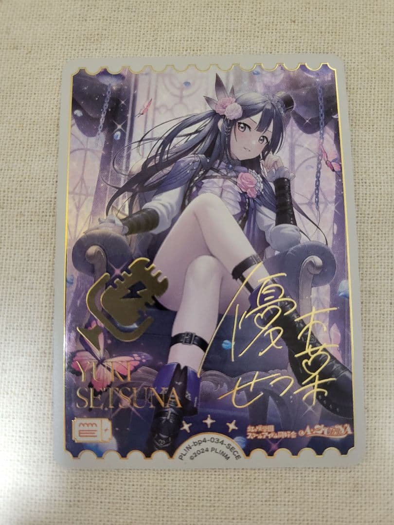 ラブカ 優木せつ菜 SECE