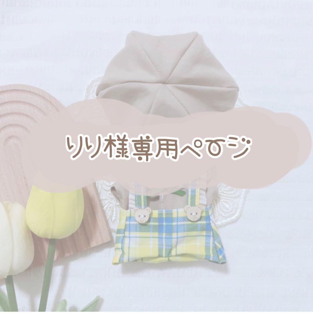りりページ