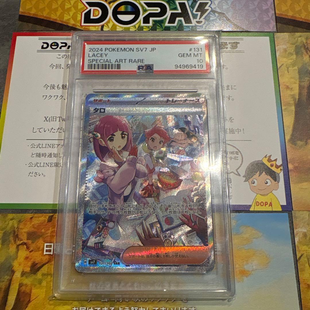 タロPSA10