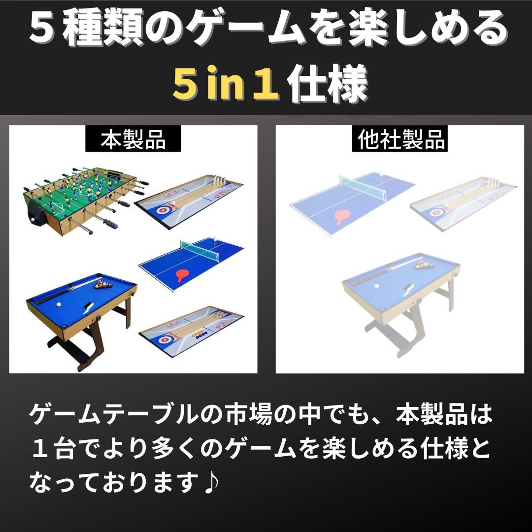 5種類のゲーム ビリヤード サッカー 卓球 カーリング ボーリング ビリヤード台