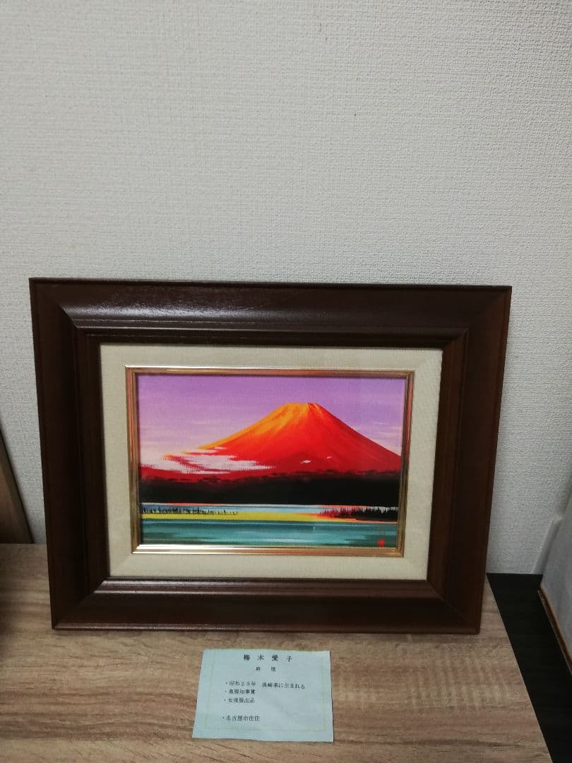 絵画　油絵　開運　赤富士　梅木愛子　原画　　日本画