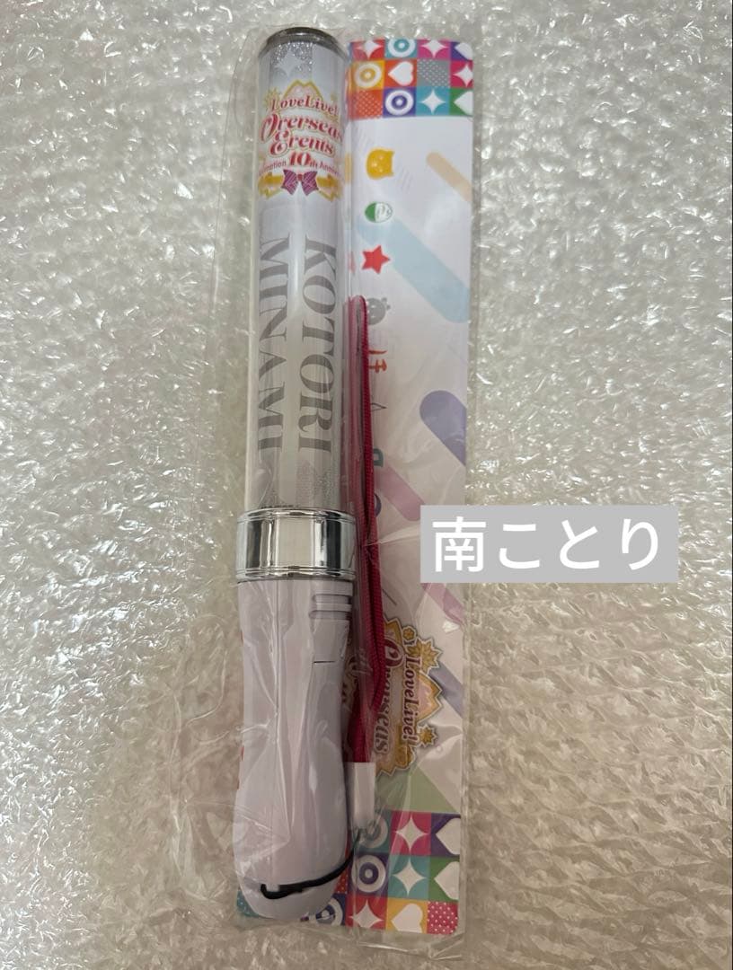 ラブライブ！μ's OverseasEvents 海外限定 ペンライ南ことり