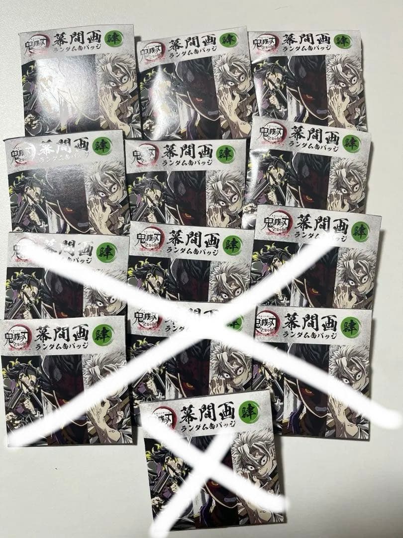 最終値下げ！鬼滅の刃 全集中展 幕間画ランダム缶バッジ 肆 13個セット