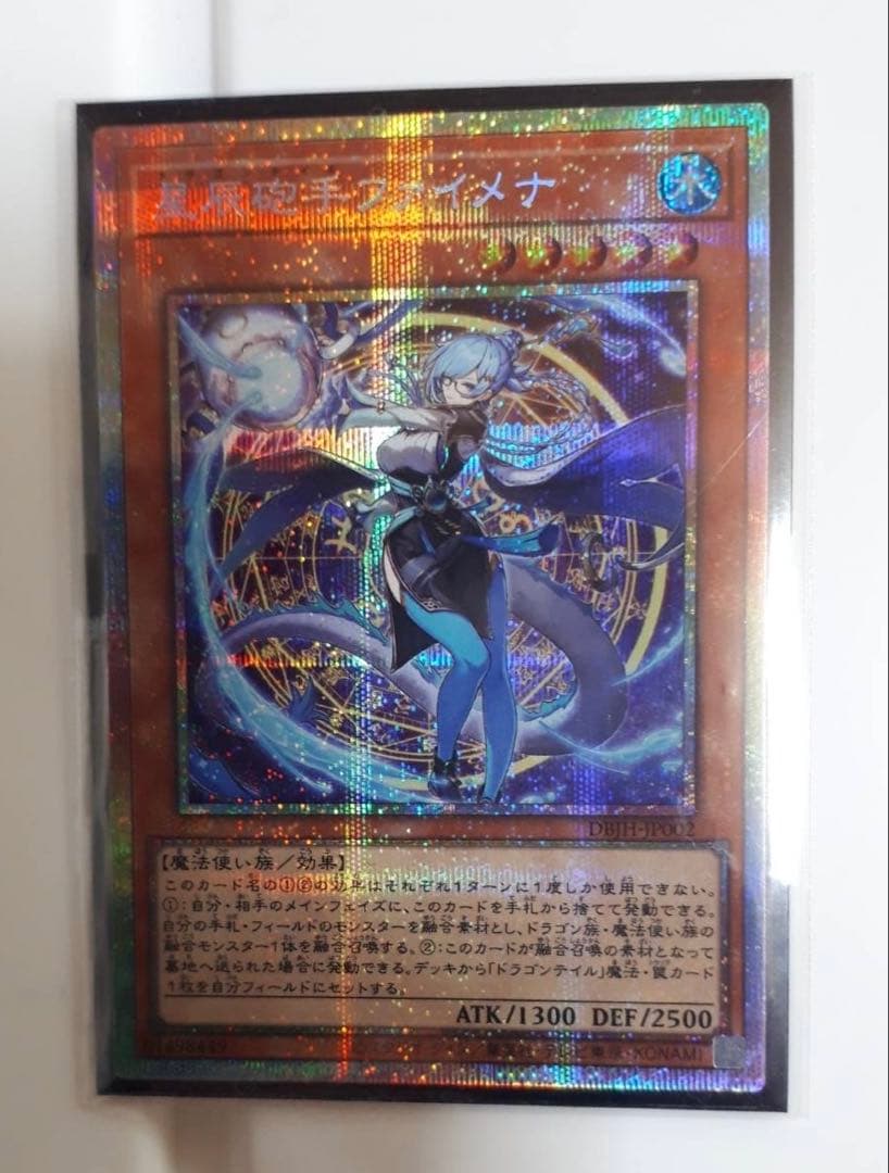 遊戯王 星辰砲手ファイメナ　プリズマティックシークレットレア プリシク 1枚