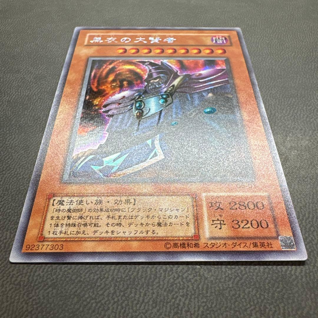 遊戯王 黒衣の大賢者 G5 シークレットレア 美品 2