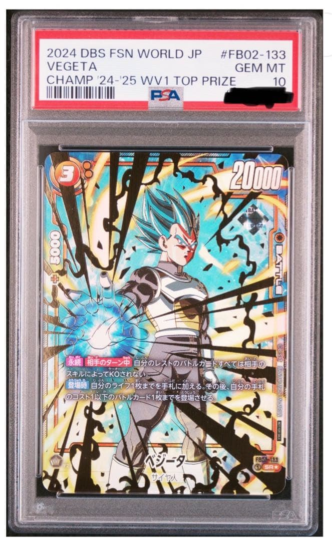 チャンピオンシップベジータ CSベジータPSA10 18日まで割引