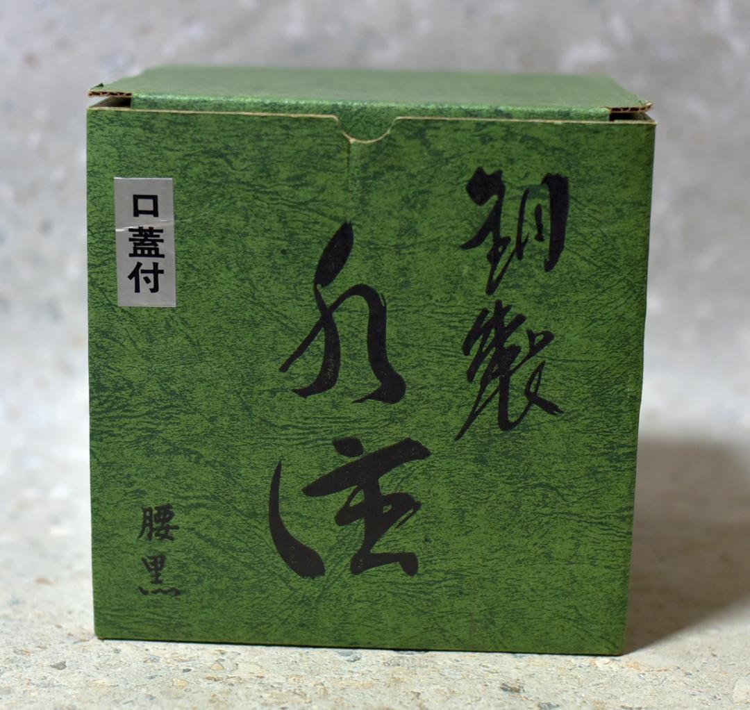 値下げ、一喜堂　腰黒水次　水指　【極上品】銅製　お茶道具/紙箱