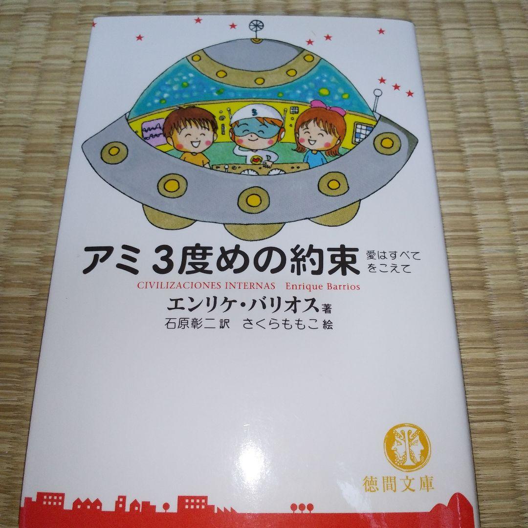 アミ宇宙人　3冊セット