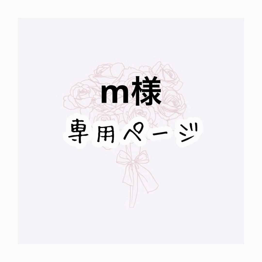 m ページ