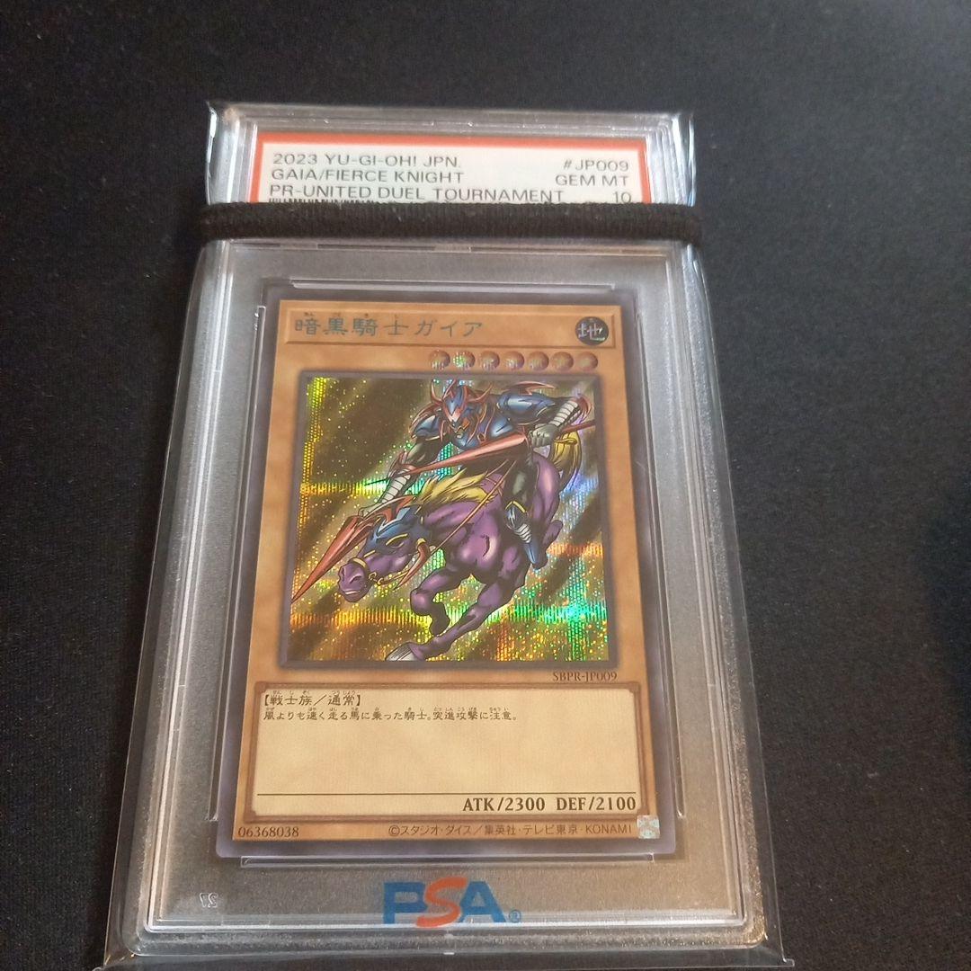 遊戯王 暗黒騎士ガイア ブルーシークレット PSA10