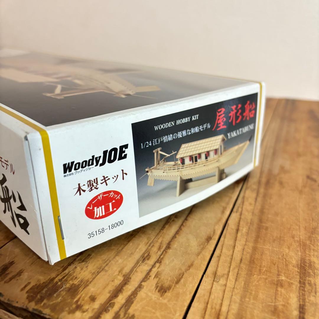 ウッディジョー（Woody JOE）1/24スケール 「屋形船」