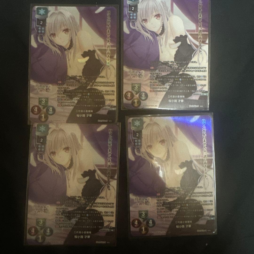 リセ　lycee　Navel　二代目小倉朝陽　桜小路　才華　KR 4枚