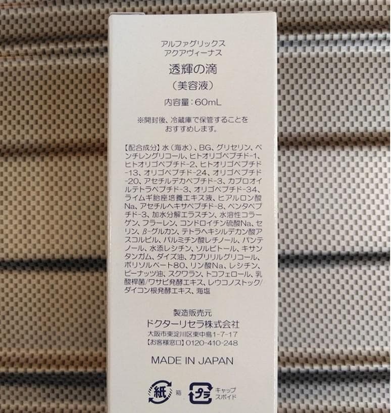 美容液 akko