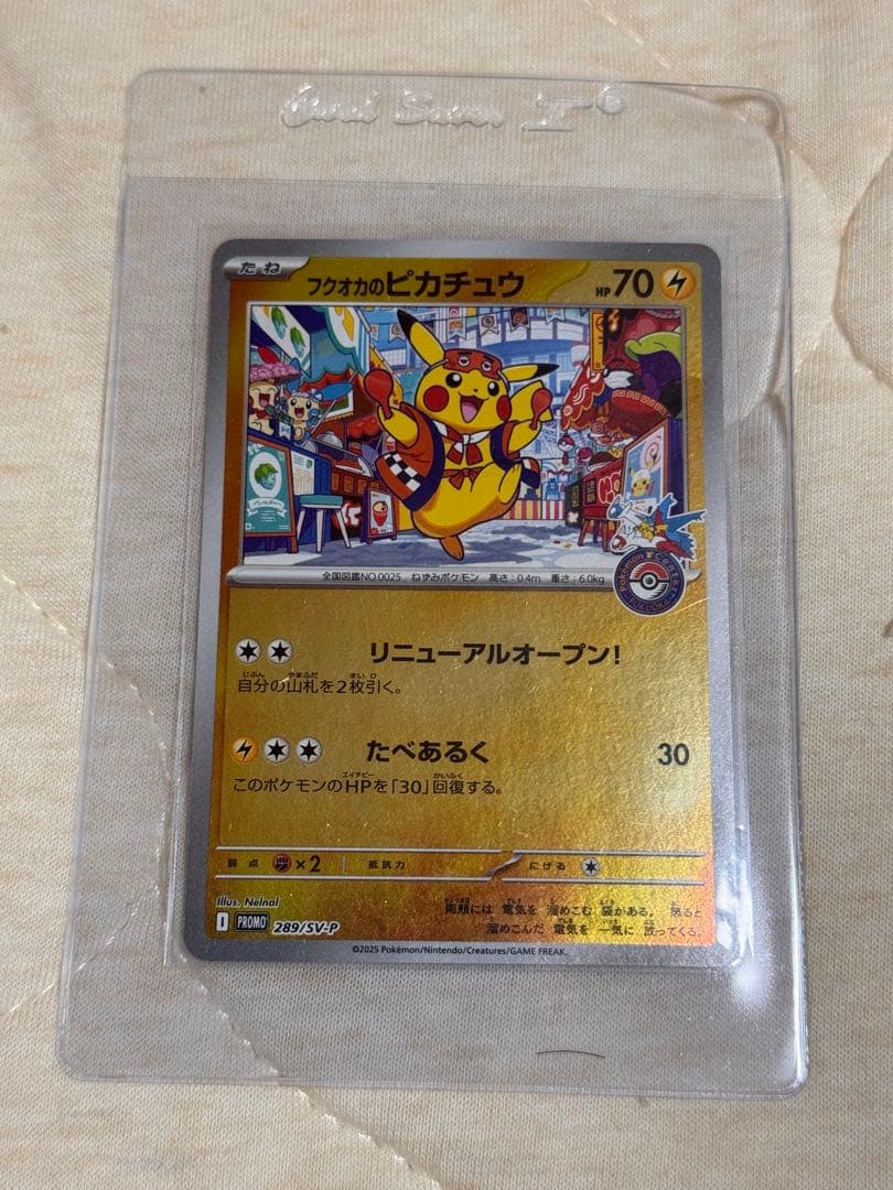 フクオカのピカチュウ 289/SV-P プロモ