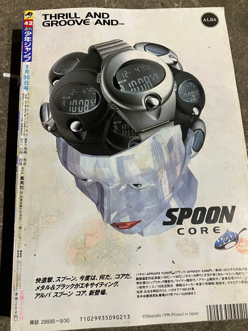 週刊少年ジャンプ　1996年　42号