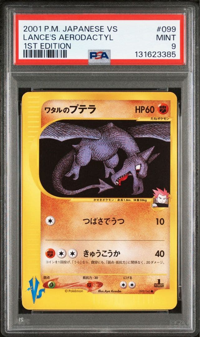 【PSA9】ワタルのプテラ VSシリーズ 099/141 1st Edition