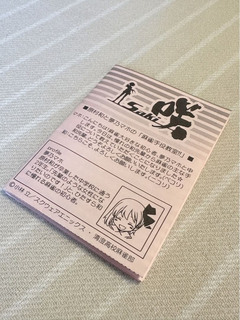 咲 -Saki- Ver2.0 麻雀牌セット★送料込み★