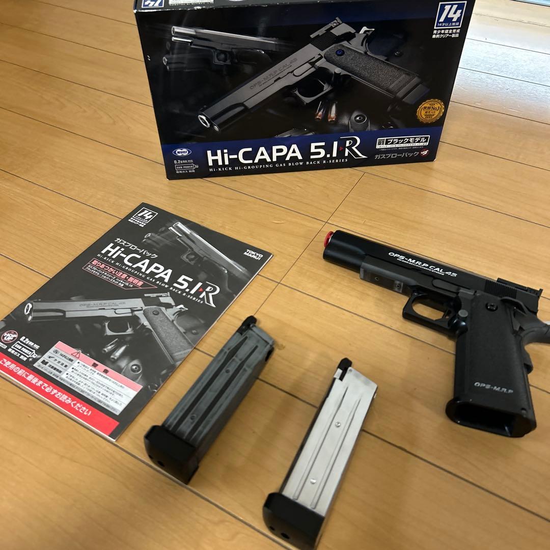 東京マルイ Hi-CAPA 5.1 R ガスガン　(猫ちゃんさん専用)