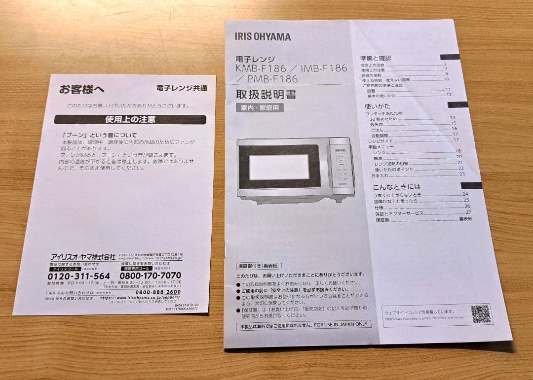 【美品】アイリスオーヤマ 電子レンジ KMB-F186-W 2023年製造