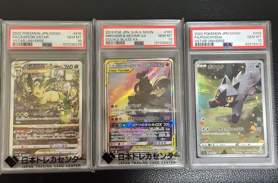 ポケモンカード 3枚セット GEM MT