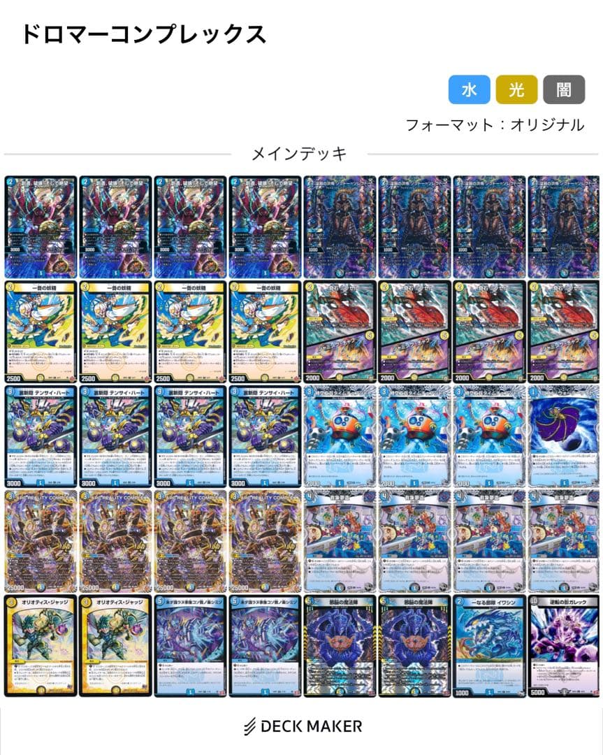 ドロマーコンプレックスデッキ