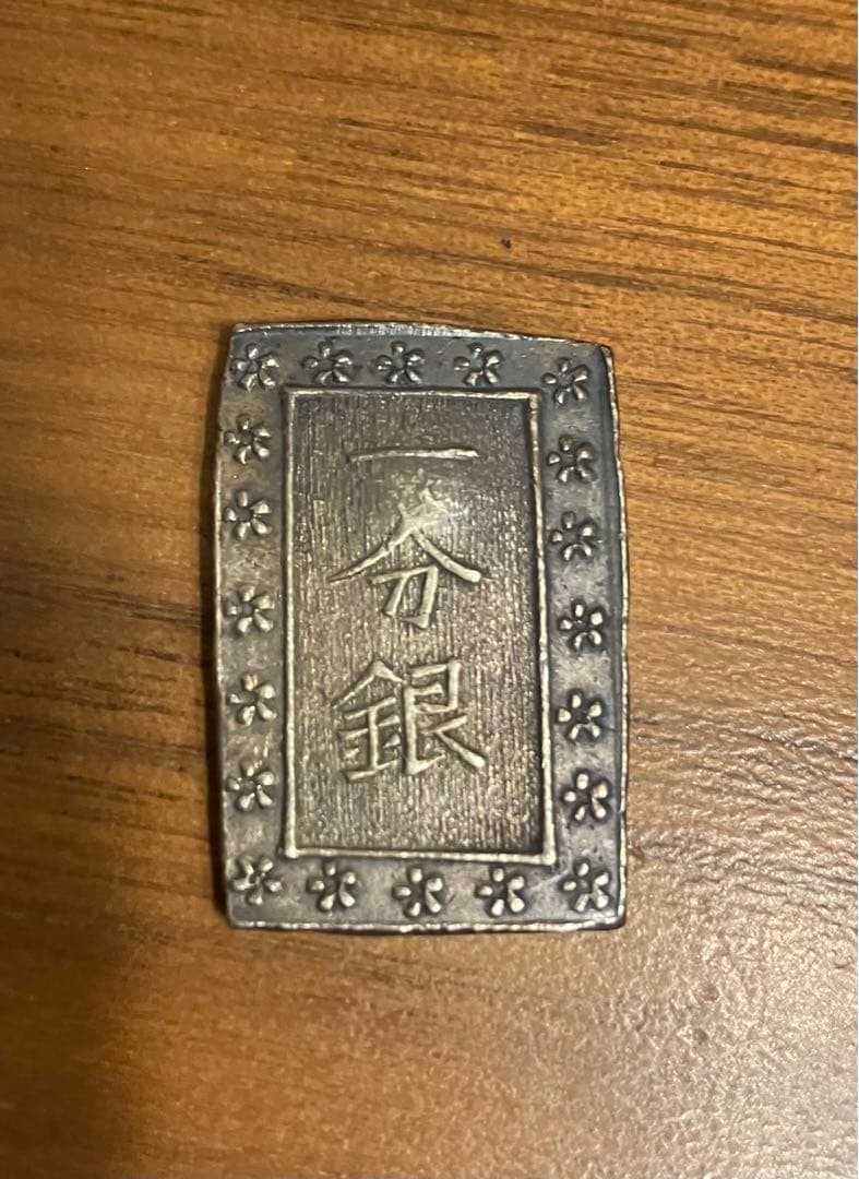 一分銀