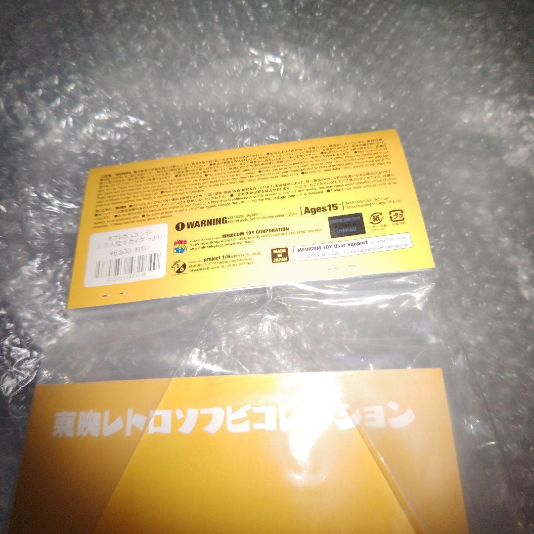 東映レトロソフビコレクション　人造人間キカイダー　カブトガニエンジ　未開封