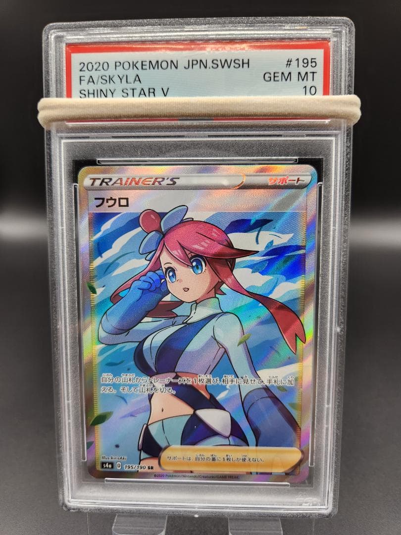フウロsr psa10 ポケモンカード★2698
