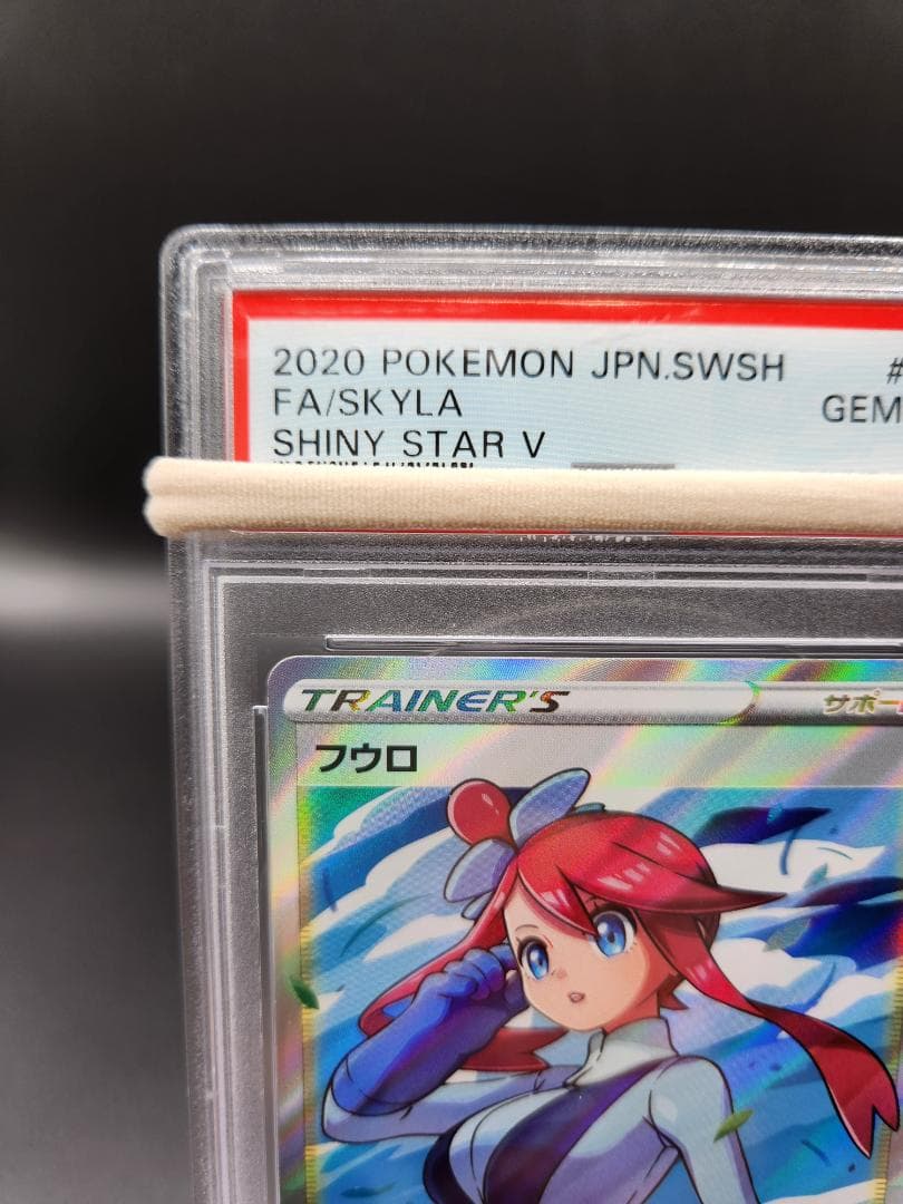 フウロsr psa10 ポケモンカード★2698